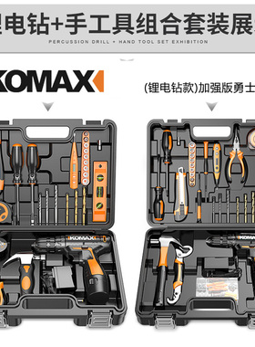 德国KOMAX家用电钻电动手工具套装五金电工专用维修多功能工具箱
