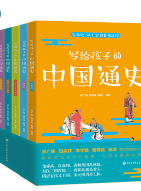 写给孩子的中国通史全7册 7-15岁中小学生青少年读史记全册正版 写给儿童孩子的中国历史类故事书籍