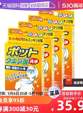 【自营】日本柠檬酸除垢剂去水垢清除剂清洁剂水壶热水器清洗12包