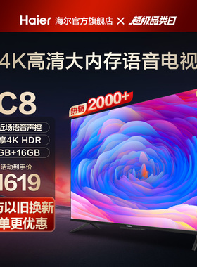 海尔LU50C8 50英寸4k全面屏幕语音智能平板液晶电视机家用彩电55