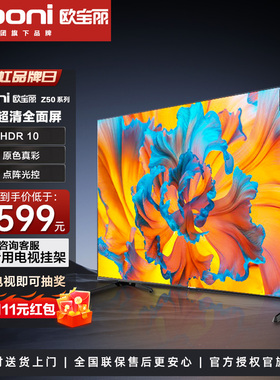 长虹欧宝丽55Z50 55英寸4K高清全面屏智能无线投屏家用平板电视65