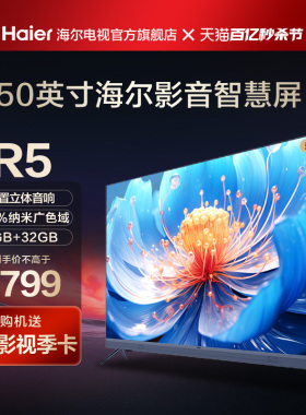海尔50R5 50英寸高色域超高清智能语音网络液晶平板电视机家用