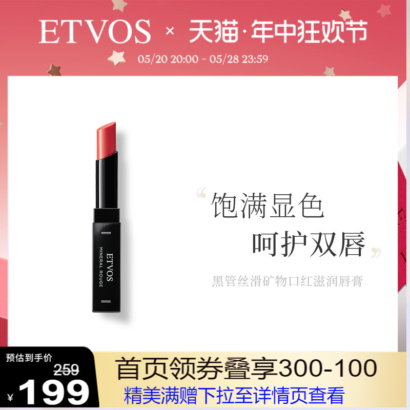 ETVOS 黑管丝滑矿物口红滋润易上色显白持久不脱色日常不卡纹