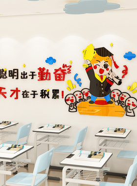 小学生自律励志墙贴3d立体儿童房卧室书房墙面装饰班级文化墙布置