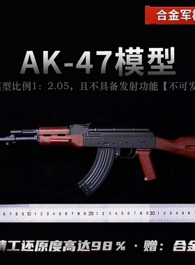 合金军模1:2.05金属模型枪抛壳AK47突击步枪合金玩具摆件不可发射