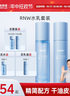 老爸评测RNW水乳套装B5玻尿酸补水保湿护肤品化妆品女清爽工厂发