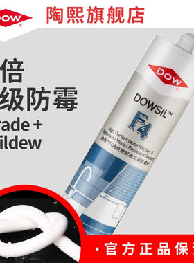 新品熙DOWSIL(道康宁)F4厨房卫浴5倍0级防霉防水玻璃胶厨柜马桶