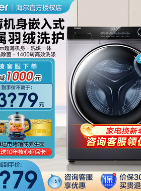 【超薄】海尔滚筒洗衣机全自动家用8/10公斤洗烘干一体小户型纤薄