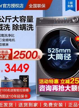 【12公斤大容量】海尔滚筒洗衣机家用全自动变频超薄晶彩屏12326L