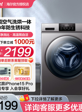【洗烘一体】海尔洗衣机全自动家用平嵌滚筒10公斤防生锈新款HB06