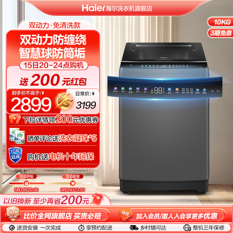 【双动力/免清洗】海尔10公斤全自动家用直驱变频波轮洗衣机MATE6