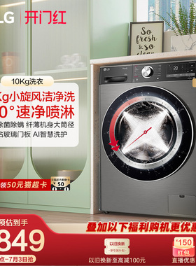 LG洗衣机10Kg小旋风蒸汽除菌洗衣机家用全自动直驱变频10Y4PA