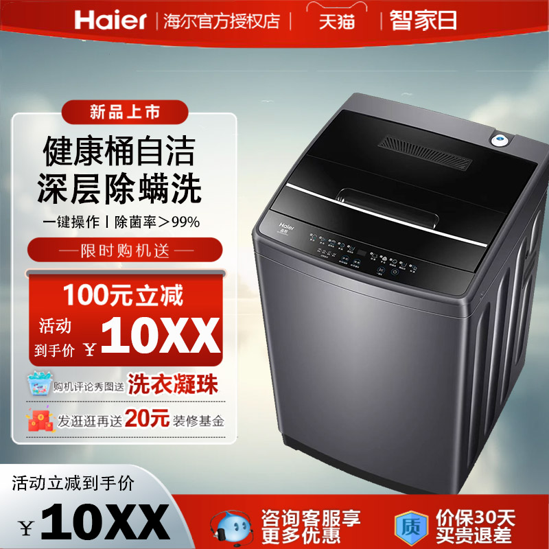 海尔全自动洗衣机10/12公斤家用除螨洗脱一体防缠绕大容量双动力