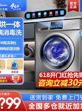 【新品】小天鹅洗衣机滚筒家用全自动10公斤洗烘一体官方旗舰V23