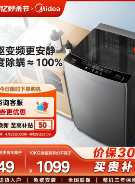 【直驱变频】美的8/10kg波轮洗衣机全自动家用租房大容量除螨洗