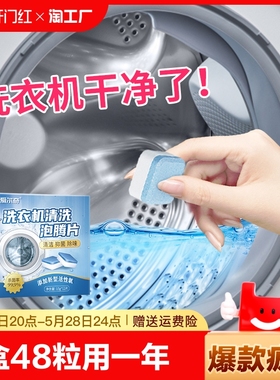 洗衣机槽清洁泡腾片杀菌消毒全自动清洗剂家用除垢污垢半自动