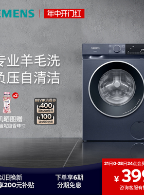 【无界】西门子10公斤洗烘一体机家用全自动滚筒洗衣机1U10/1U80