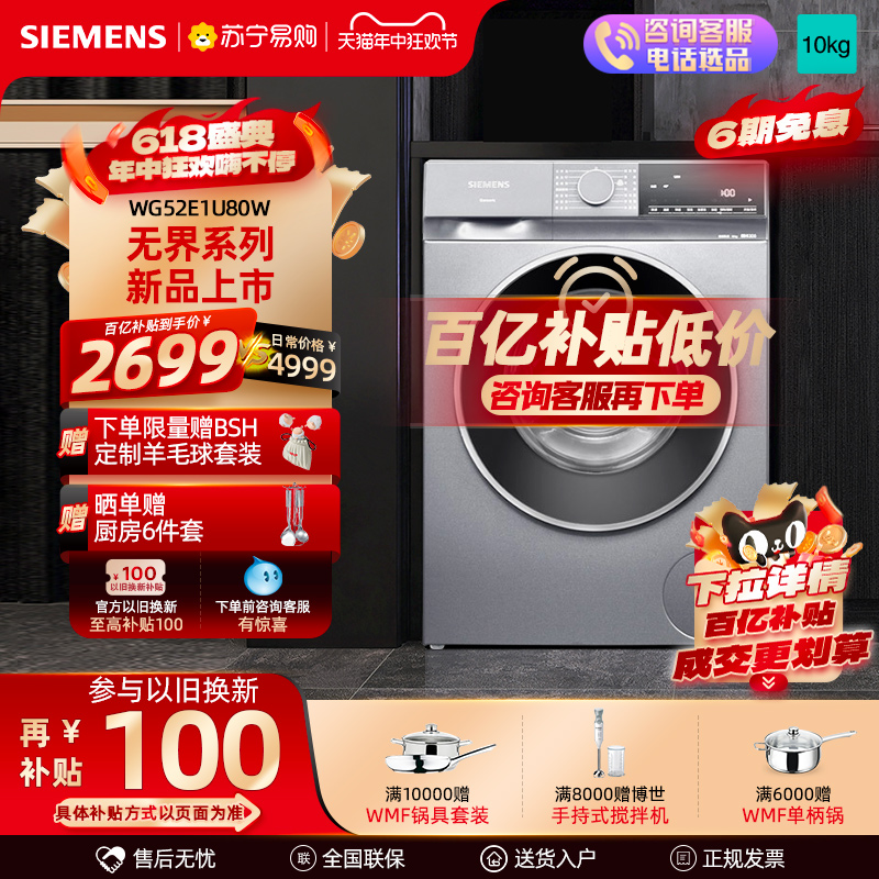 西门子滚筒洗衣机10kg家用全自动变频智能除渍洗衣机1U80W 自营56