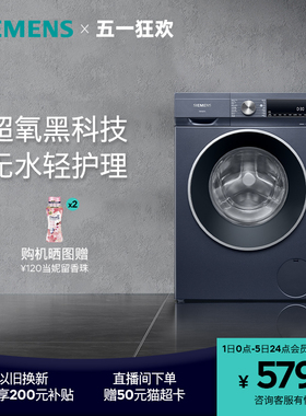 【超氧】西门子10公斤滚筒洗衣机家用全自动大容量变频2E10