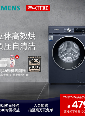 西门子10公斤洗烘一体机家用全自动官方变频滚筒洗衣机2X10