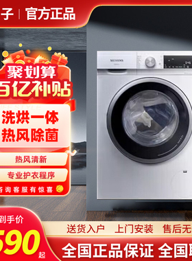 【到手3590】西门子10公斤洗衣机洗烘一体机除菌WN52A1004W 白色