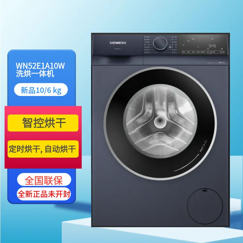 SIEMENS/西门子 WN52E1A10W洗烘一体机无界滚筒洗衣机10KG
