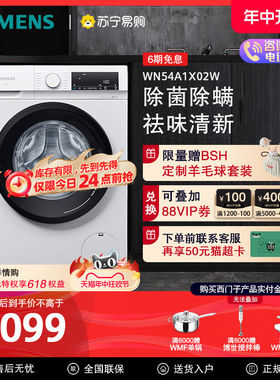 西门子10公斤家用滚筒洗衣机自动变频护肤洗烘一体机1X02【56】