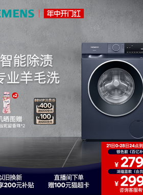 【银色款百补2790】西门子10公斤滚筒洗衣机家用全自动变频除渍