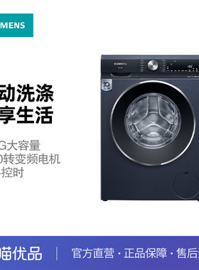 SIEMENS/西门子10公斤智能投放洗衣机 WB45UM110W