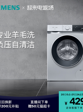 【无界】西门子10公斤洗烘一体机家用全自动变频滚筒洗衣机1U80