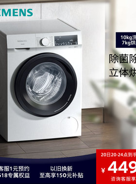西门子洗烘一体机10kg公斤大容量变频家用节能 WN54A1X02W