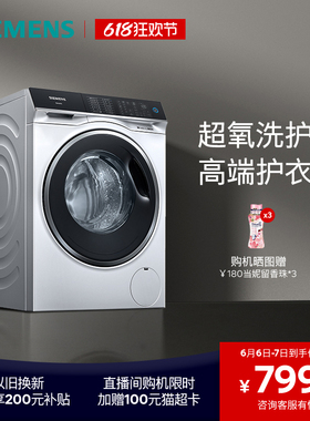 【超氧】西门子10公斤滚筒智能互联家用全自动洗衣机官方变频7B0H