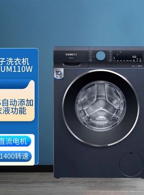 SIEMENS/西门子 WB45UM110W智能添加BLDC无刷直流电机新款洗衣机