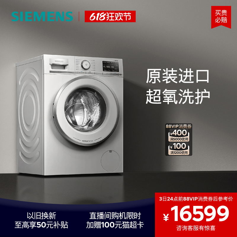 【超氧】西门子10公斤滚筒欧洲进口家用全自动洗衣机官方变频6B00