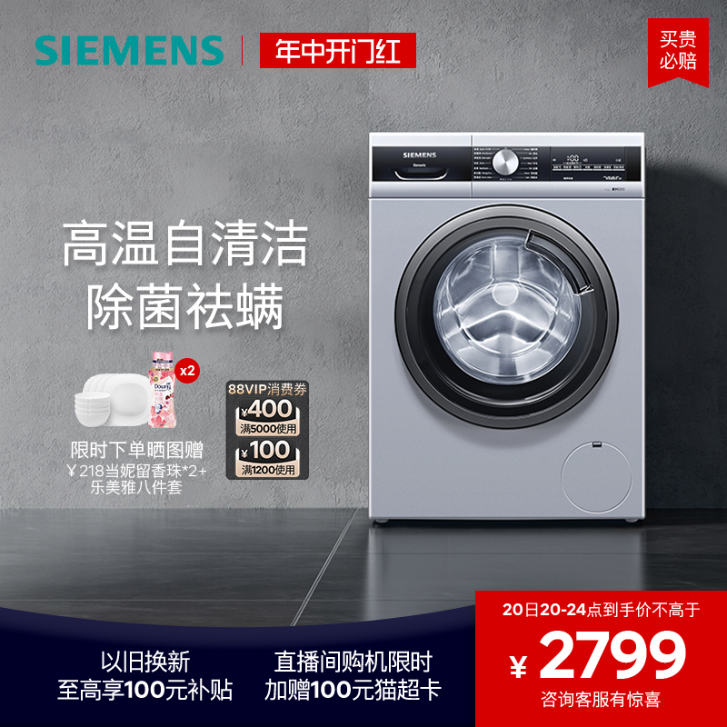 西门子9公斤滚筒家用全自动洗衣机官方变频除菌一级能效LZ81