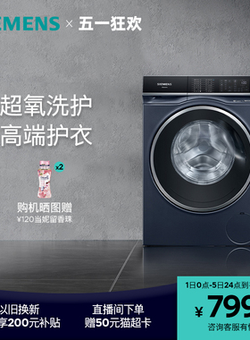 【超氧】西门子10公斤滚筒洗衣机家用全自动大容量官方变频7B1H