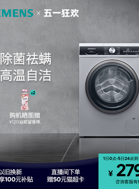西门子9公斤滚筒洗衣机家用全自动大容量官方变频除菌祛螨