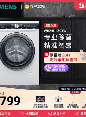 西门子9公斤家用滚筒洗衣机大容量全自动变频祛螨LZ01【56】