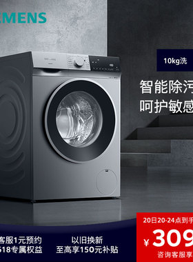 西门子洗衣机10kg滚筒全自动官方变频除菌除螨一级能效WG52E1U80W