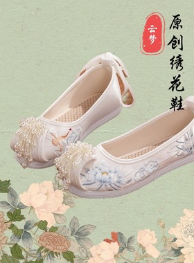 云梦歌||『宫锁珠帘·雅』绣花鞋古式典礼白手工串珠汉服北京布鞋