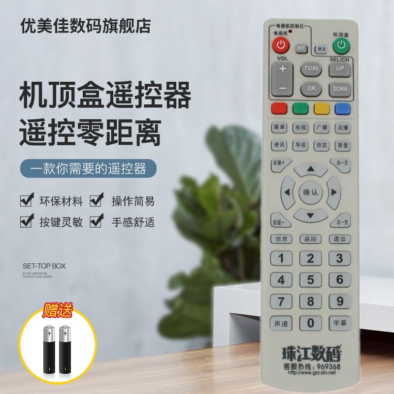 原装款广州有线珠江数码机顶盒遥控器板同洲S10T N7300
