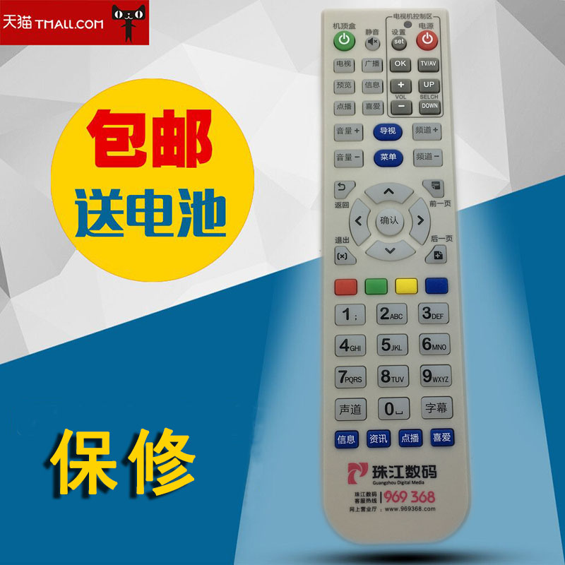 原装广州珠江数码机顶盒遥控器  数码电视机 遥控器(图中几款通用）