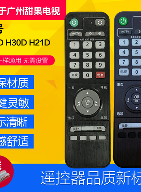 广州甜果电视candy珠江数码电视机顶盒遥控器RMC-321【适用广州】