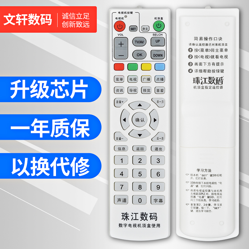批发 广州珠江数码(爱美家) 创维C7600 同洲N7300机顶盒遥控器