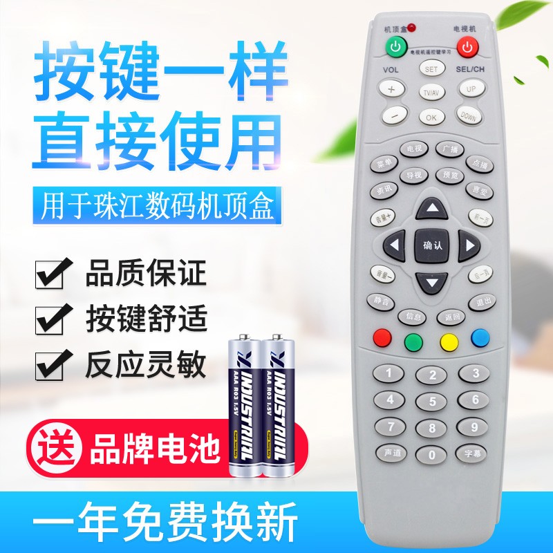 适用广州珠江数码 有线数字电视 机顶盒遥控器 RM-B628