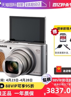 【自营】佳能PowerShot SX740 HS4K高清美颜自拍长焦家用数码相机