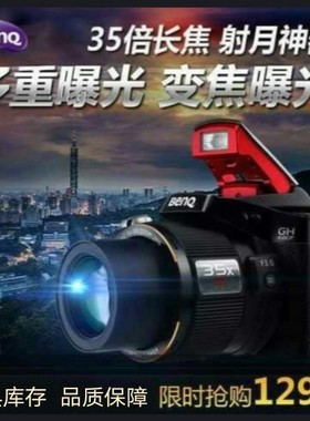 BenQ明基GH680F688F长焦数码相机2000万像素35倍光变高清摄录机销