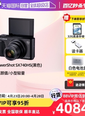 【自营】Canon/佳能PowerShot SX740 HS高清数码相机4K长焦演唱会