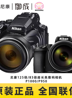 nikon尼康COOLPIX超远摄P900S P950 P1000长焦数码可拍月亮的相机