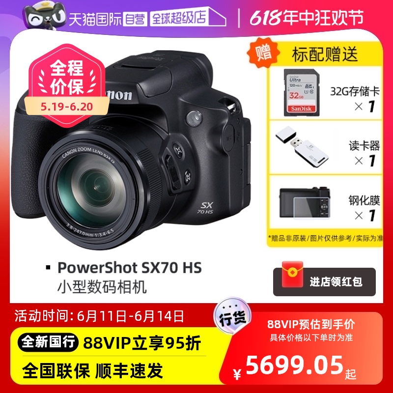 【自营】Canon/佳能 PowerShot SX70 HS 65倍 超长焦数码相机高清
